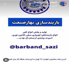 باربند مبلی