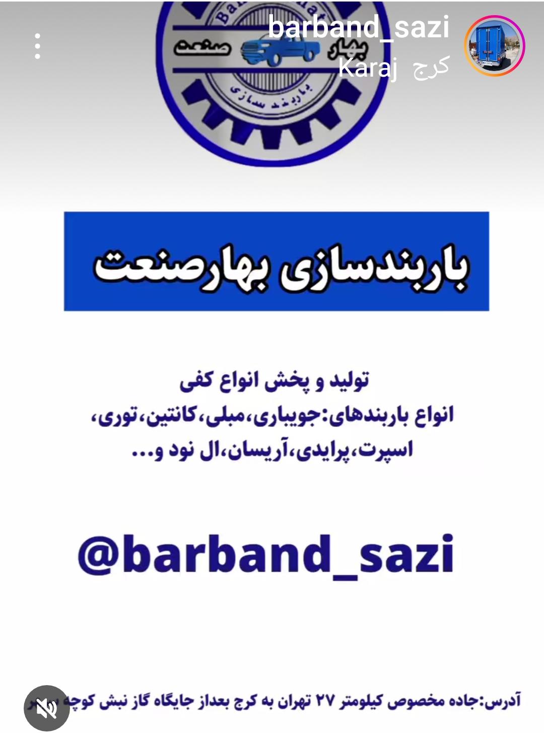 باربند مبلی