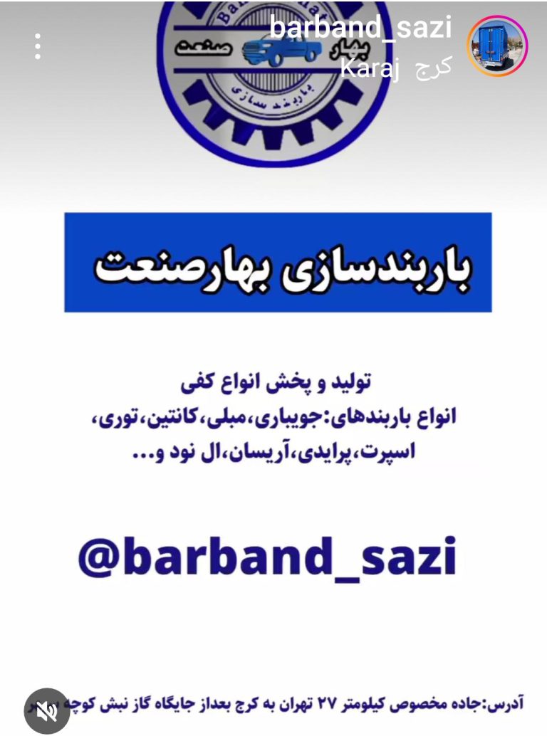 باربند مبلی